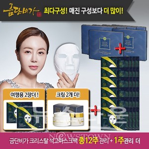 금단비가 크리스탈 석고팩, 홈쇼핑 앵콜 2차 방송 진행!