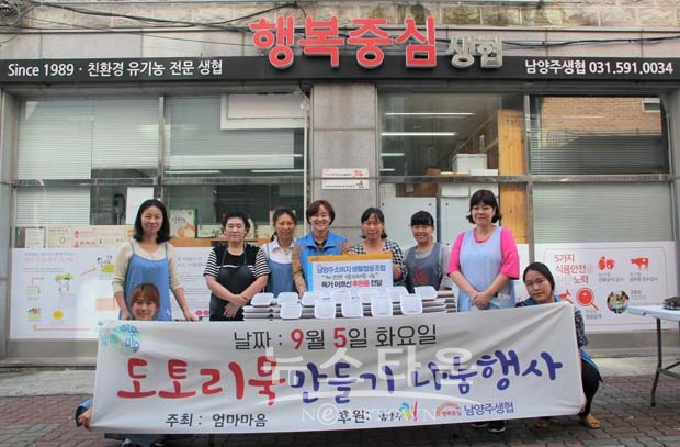남양주소비자생활협동조합, 화도·수동 희망케어센터에 The 건강한 식품 나눔