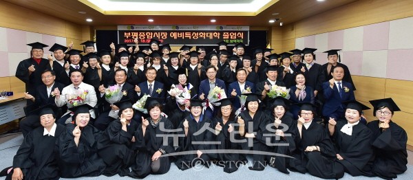 부평구, 부평종합시장 특성화대학 졸업식