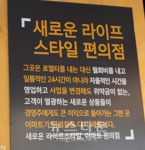 이마트24 새로운 라이프스타일 편의점으로 탈바꿈