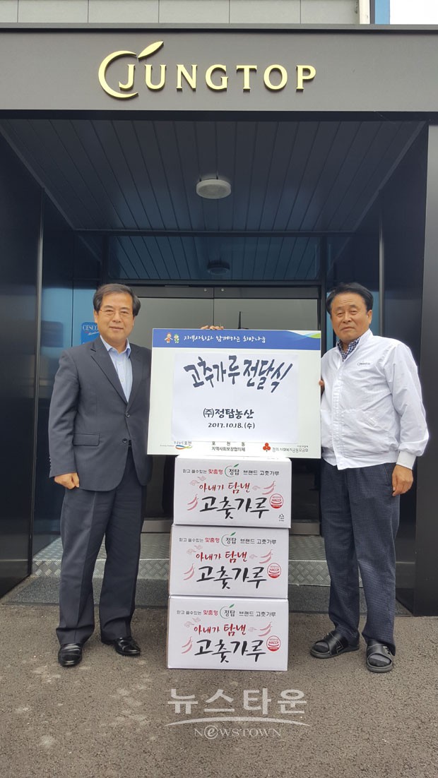 ㈜정탑농산, 고춧가루 지원을 통해 취약계층에 따뜻한 온정 나눠