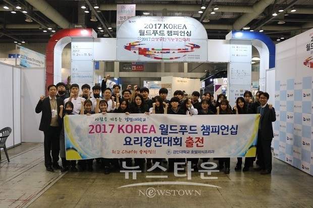 경민대학교,KOREA 월드푸드 챔피언십 2017 요리경연대회 전원 수상