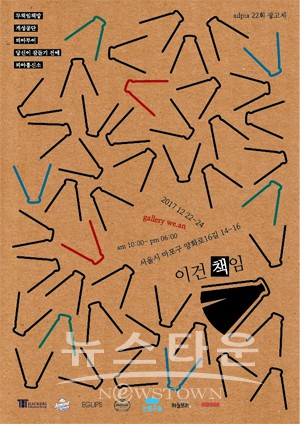 대학생 연합광고동아리 애드피아, 22번째 광고제 이건 책.임 개최