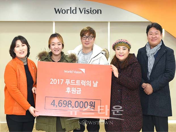 월드비전, 2017 서울 푸드트럭의 날 행사 수익금기부 받아