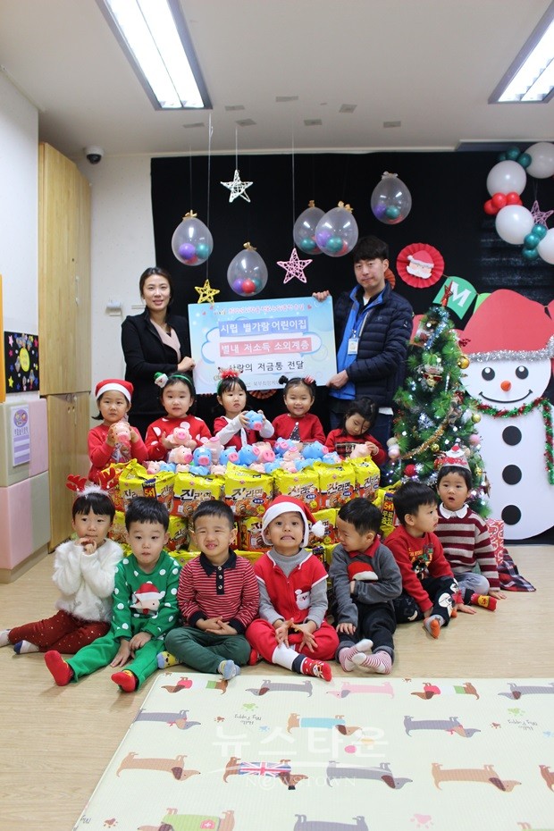 시립 별가람어린이집, 별내희망케어센터에 사랑의 저금통&라면 전달