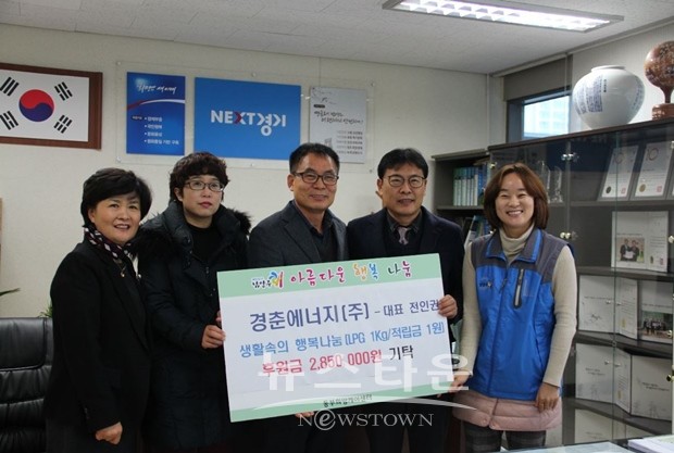 경춘에너지(주), 생활 속 희망나눔 기부