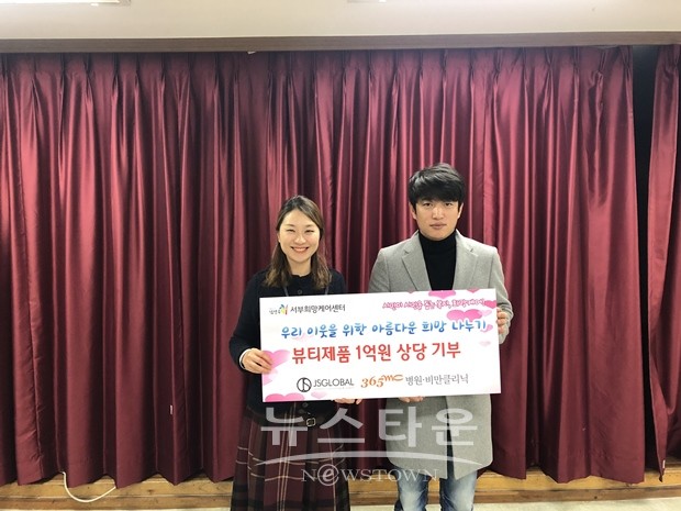 ㈜제이에스글로벌, 설 맞이 1억원 상당의 뷰티제품으로 나눔 실천