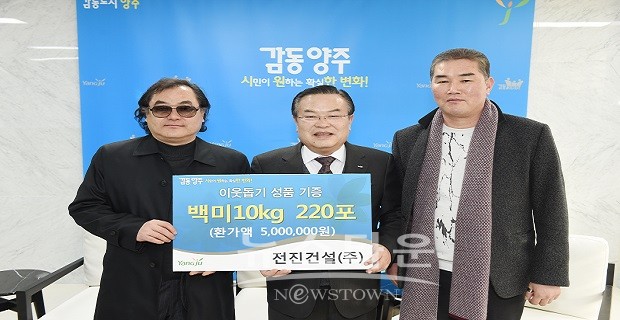 경기도 양주소재 전진건설(주) 백미 220포 기부