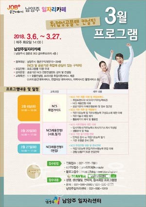 남양주시 취업성공플랜 컨설팅 3월 프로그램 참가자 모집