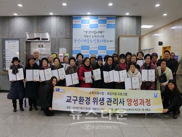 용인시기흥노인복지관, 취업지원 위생관리사 과정 수료식