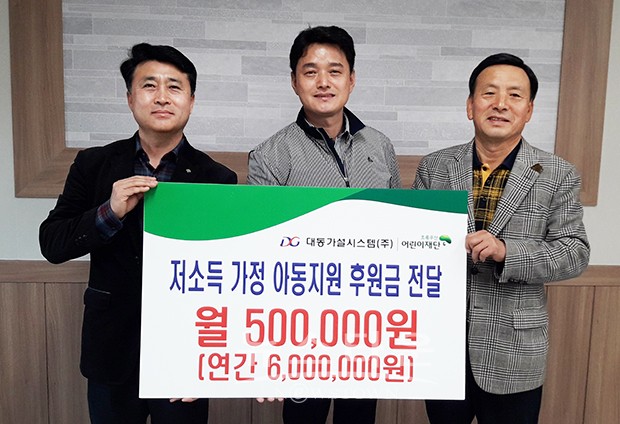대동가설시스템(주)초록우산 어린이재단에 후원금 전달