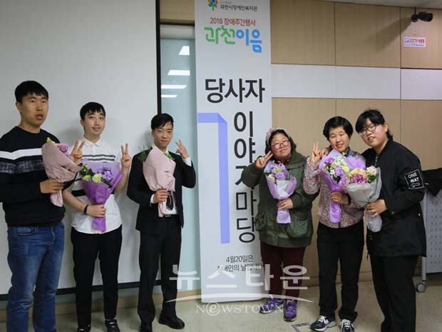 과천시장애인복지관,  당당하게 멋진 삶을 살아가는 우리