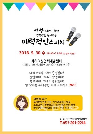 부산 사하여성인력개발센터, 30일 퍼스널브랜딩과 셀프홍보 특강