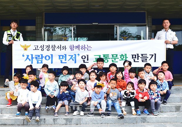 고성경찰서 아이꿈터 어린이집 등 경찰서 견학 실시