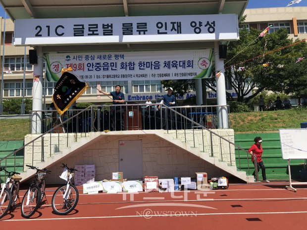 평택시, 제9회 안중읍민 한마음 체육대회 개최