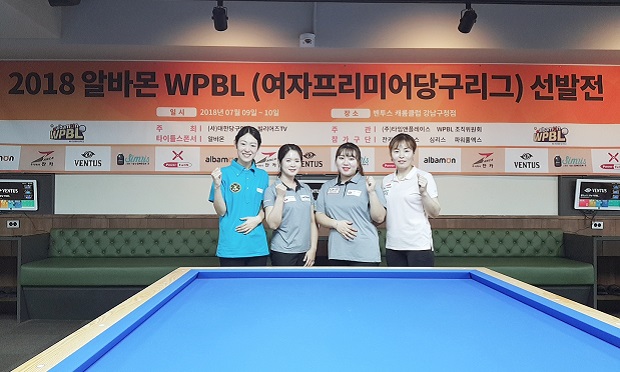 2018알바몬 여자프리미어 당구 리그 최종  명단 확정