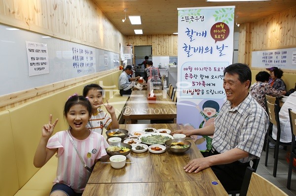 상주시, 한달에 한번은 할매·할배랑 밥먹는 날!