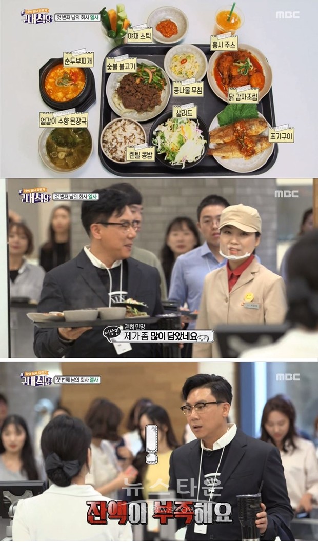 구내식당 이상민, 식사하기 전 금액 부족으로 당황 이거밖에 안 돼?