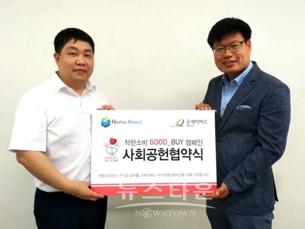 굿네이버스 충청본부, 렌탈코리아와 사회공헌 협약