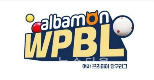 [당구] 2018 알바몬 WPBL(여자 프리미어당구리그) 시작하다