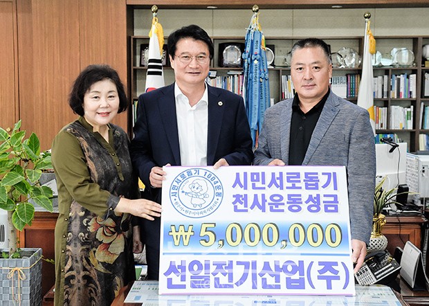 원주선일전기산업(주), 시민서로돕기천사운동 후원금 전달
