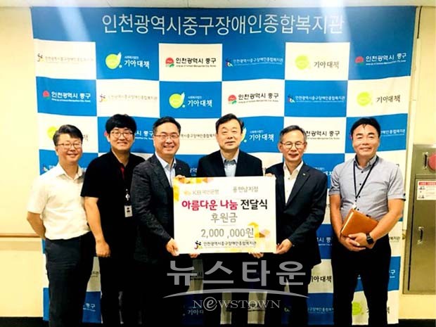 인천시중구장애인종합복지관, KB국민은행 용현남지점 후원금 전달 받아