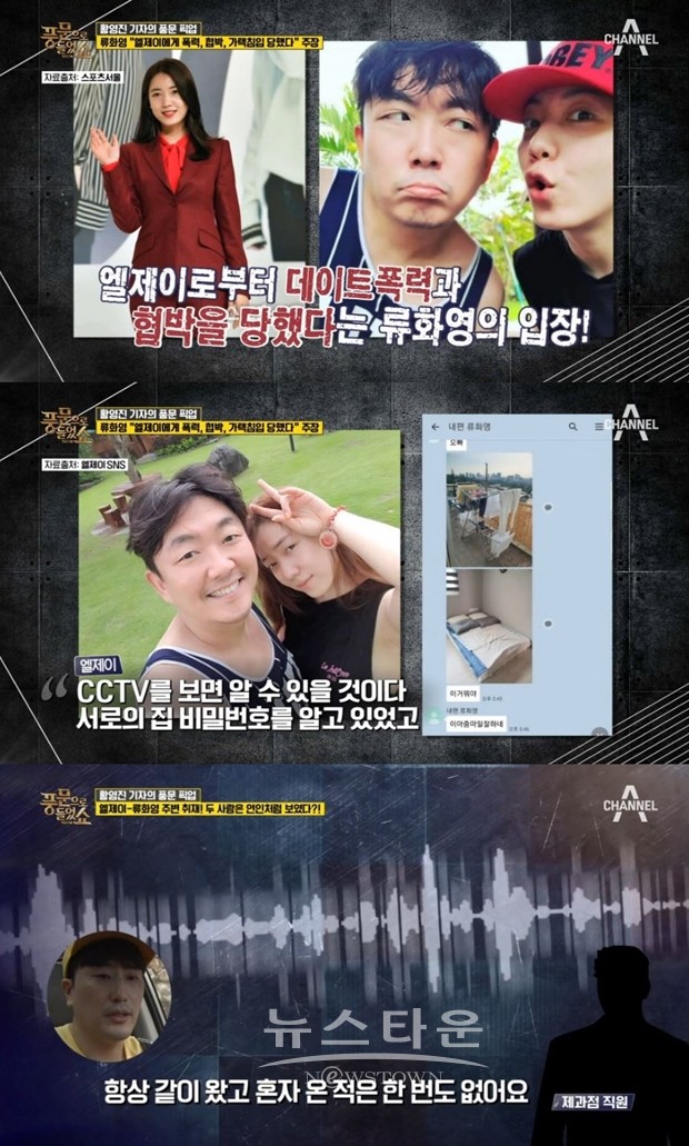 류화영·엘제이, 열애 주장에 상반된 입장 커플 아이템 多…늘 함께 다녔다