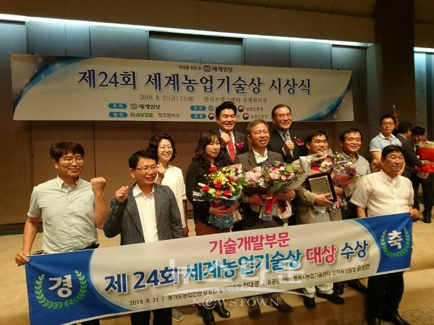 평택시 미듬영농조합법인, 제24회 세계농업인기술상  대상 수상
