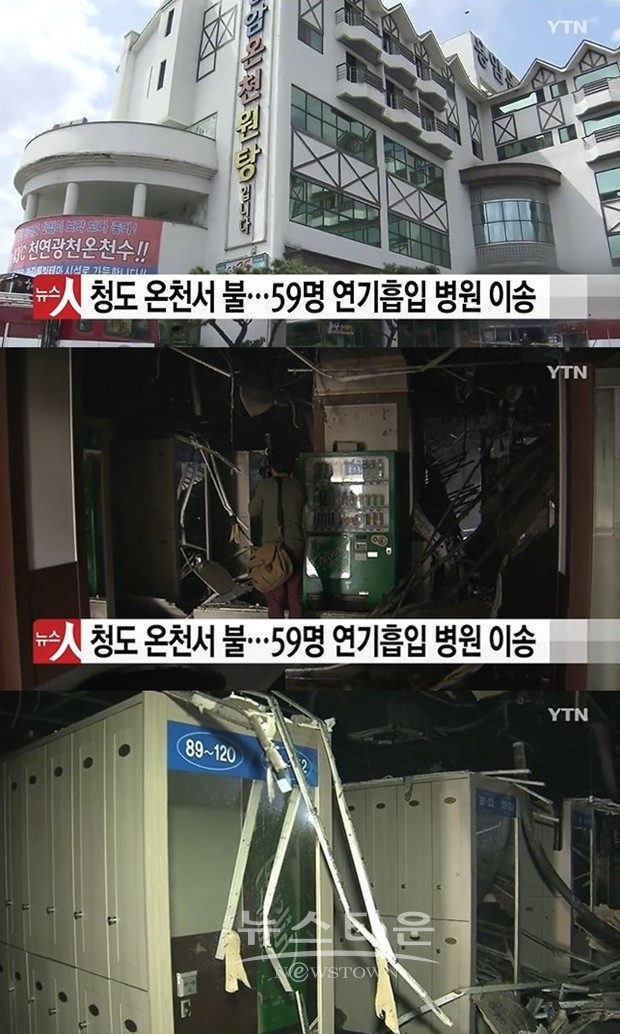 청도 용암온천 화재, 뿌연 연기 가득 무너지고 검게 그을린 실내…사망자 無