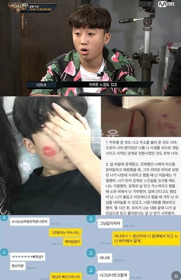 디아크 사생활 파문에 쇼미더머니777 퇴출 요구 쇄도 키스해줘…나랑 자자