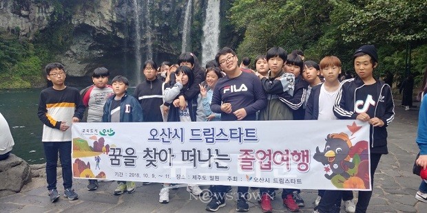 오산시 드림스타트,제주도 졸업여행진행