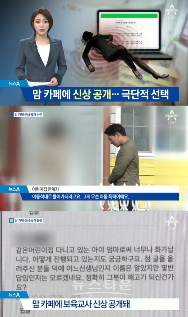 갑질 김포 맘카페, 보육교사 사망 후 사건 은폐 댓글 전부 삭제합니다 입단속