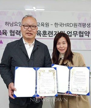 한국HRD원격평생교육원, 하남요양보호사교육원과 평생교육 MOU 체결
