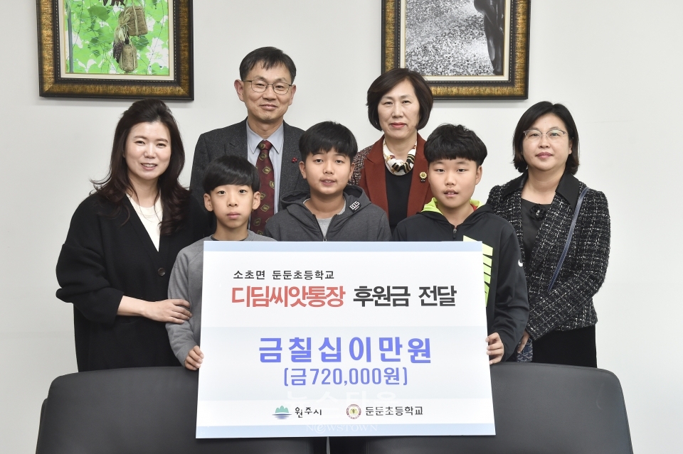 원주시 소초면 둔둔초등학교, 디딤씨앗통장 적립 후원금 전달