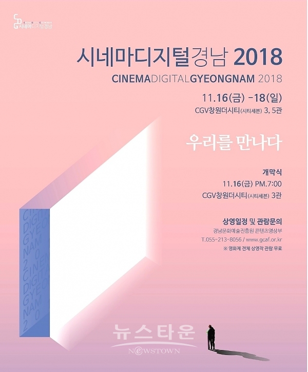 경남예술영화제 독립․예술영화 17편 CGV창원 더시티점 무료상영