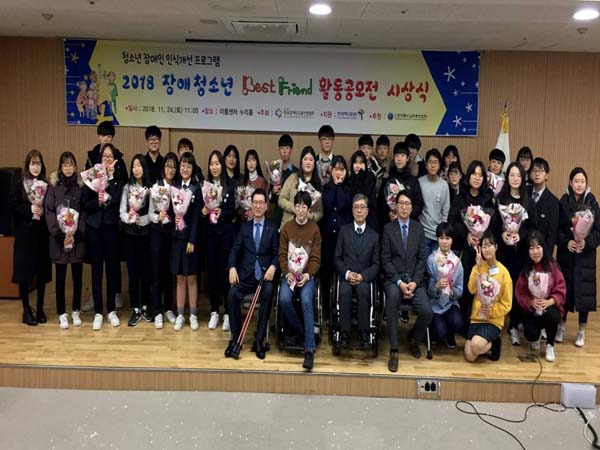 한국장애인고용안정협회, 장애청소년 활동 공모전 시상식