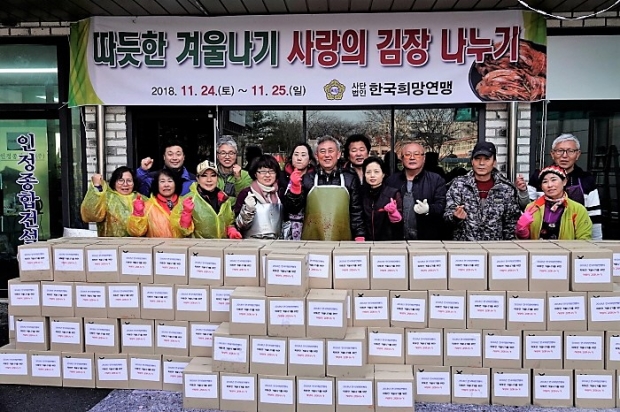 (사)한국희망연맹중앙회, 따뜻한 겨울나기 사랑의 김장 나누기