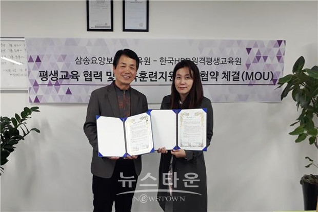 한국HRD원격평생교육원, 삼송요양보호사교육원과 평생교육 MOU체결