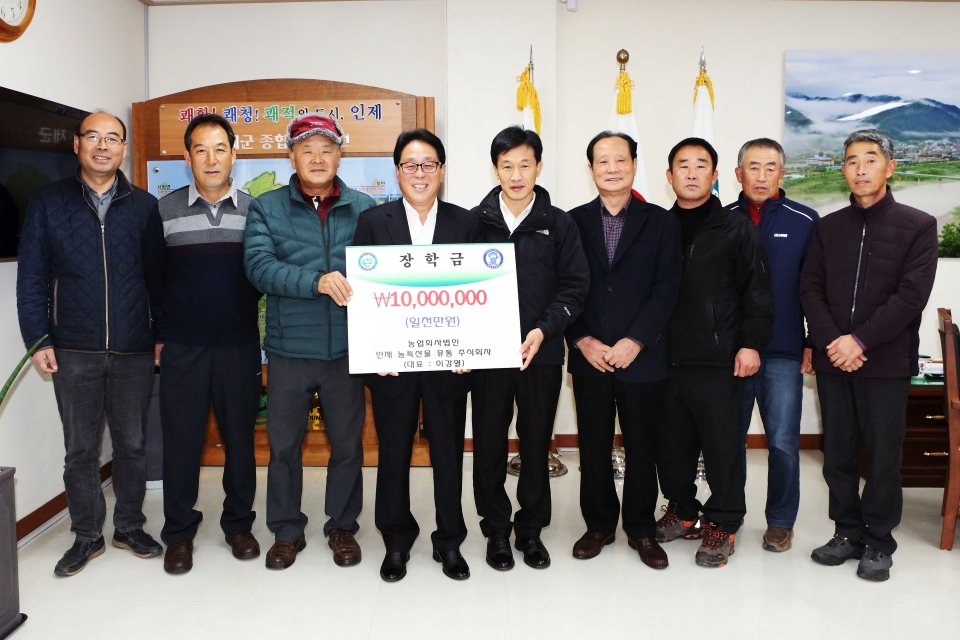 농업회사법인 인제농특산물유통주식회사, 장학금 기탁