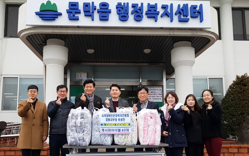 세계장애인문화복지진흥회 강원도지부 유상진, 사랑의 이불 40채 전달