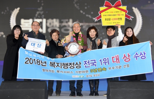 오산시, 찾아가는 복지서비스 기반분야 대상 수상
