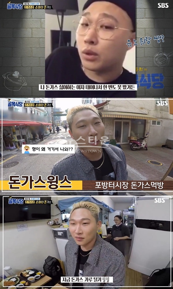 골목식당 스윙스, 홍은동 포방터시장 입성…돈가스 털기춤 형 그만 폭소