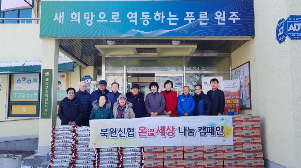 원주 북원신협, 태장2동 행정복지센터에 경로당 후원물품 기탁