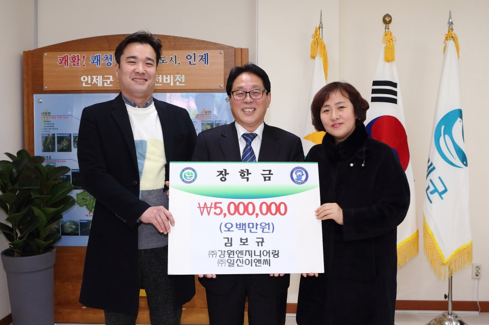 인제 (주)강원엔지니어링, (주)일신이앤씨 장학금 전달
