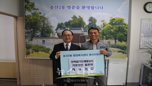 의정부시 송산2동 소재 해동검도 거호의인총본관, 관내 이웃을 위한 기탁