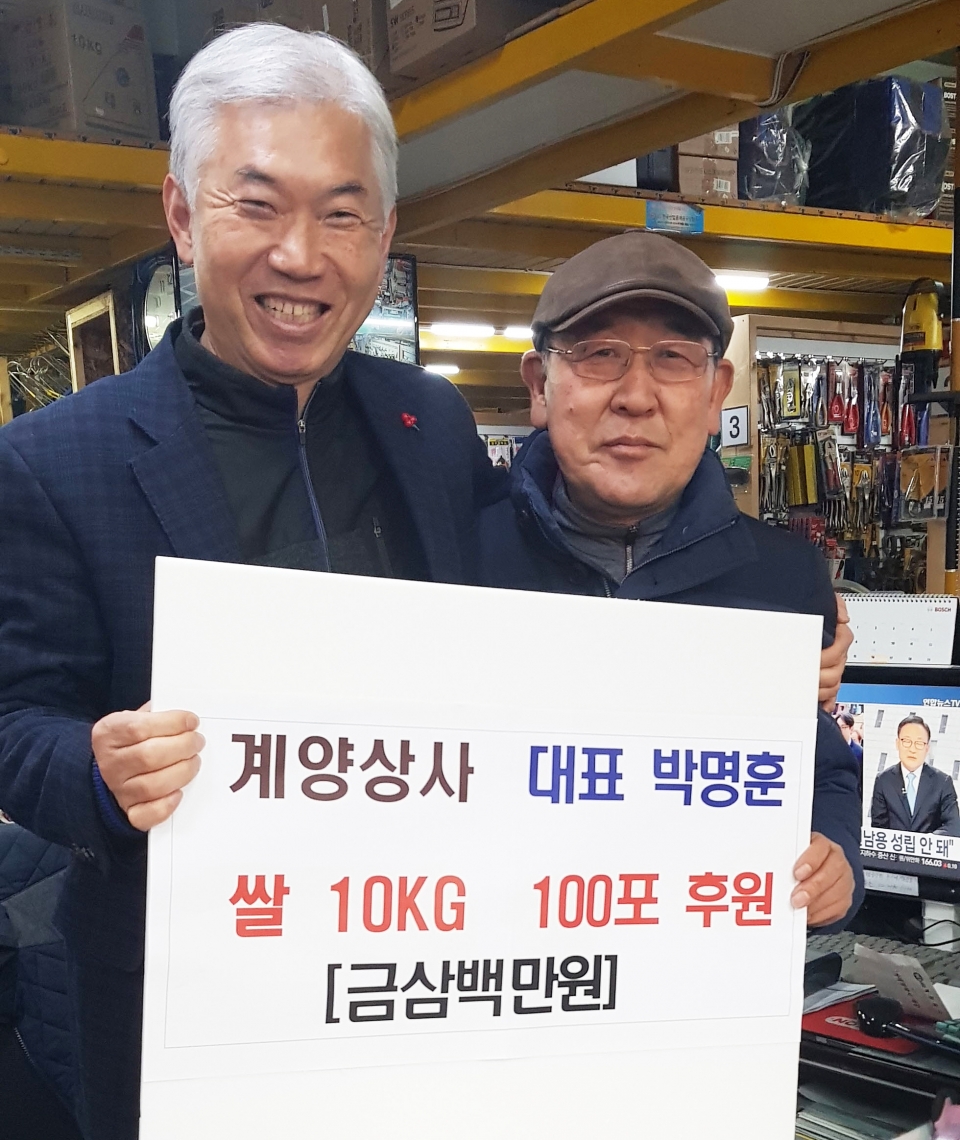 원주 계양상사, 불우이웃돕기 원주쌀 토토미 100포 기탁