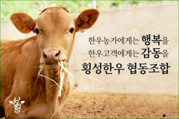횡성한우협동조합 제5차 정기총회 성공적 개회