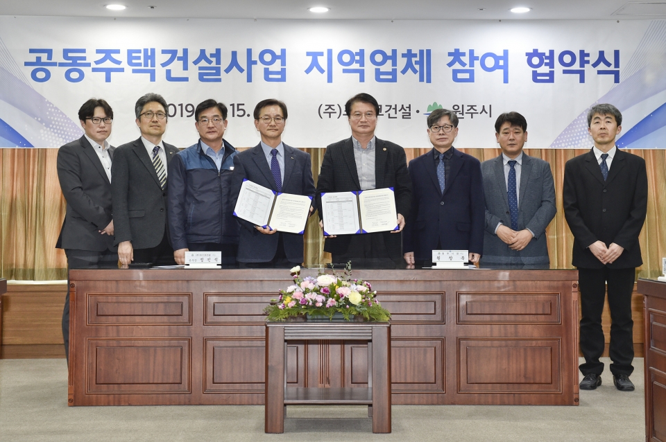원주시 공동주택 건설사업 지역업체 참여 협약식