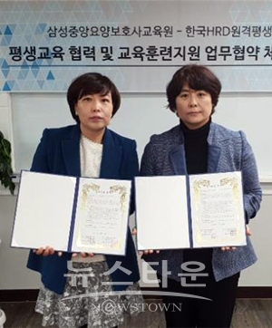 한국HRD원격평생교육원, 삼성중앙요양보호사교육원과 평생교육 MOU 체결