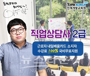 한국토픽교육센터, 직업상담사 2급 직장인내일배움카드 국비지원 온라인교육 개강